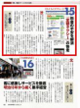 週刊東洋経済に掲載!