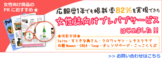 �v���p�u�T�[�r�X / �f�ڗ�82���̏�����PR��@�����Љ�