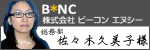 ビーコンエヌシー