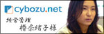 cybozu.net