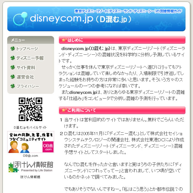 �f�B�Y�j�[�����h�A�f�B�Y�j�[�V�[�̍��G�\���T�C�g�u�c����.jp�v2008�N�O���Ŋ���