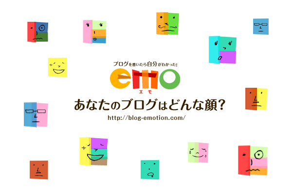 ���Ȃ��̃u���O�͂ǂ�Ȋ�H ���i���͂ł���u�u���O�p�[�c emo�m�G���n�v���Ń����[�X�I�I