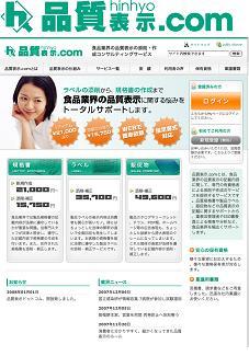 �H�̈��S�������{���́u�H�̕i���\�����WEB�T�[�r�X�v�ɖ⍇���E���I2008�N1��7���i���j���T�[�r�X�J�n�i���\���Dcom�@http://hinhyo.com/