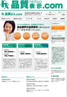 ���{���̐H�̈��S�����u�H�̕i���\���v���WEB�T�[�r�X���\����t�J�n�I�m�i���\��.com�n�@http://hinhyo.com/