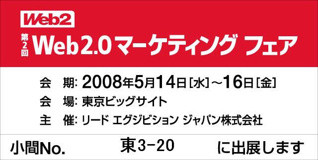 ������ЃV�[�v���h�A�y��2�� Web2.0�}�[�P�e�B���O �t�F�A�z�o�W�̂��m�点