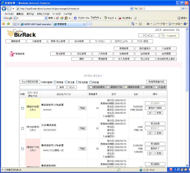 �Ɩ��V�X�e���Ŕ���UP�Ƃ́I�@�J�X�^�}�C�Y�t���[�̂v�d�a��Ɩ��V�X�e���@BizRack for SaaS *�Z�~�i�[�̂��ē�*�@