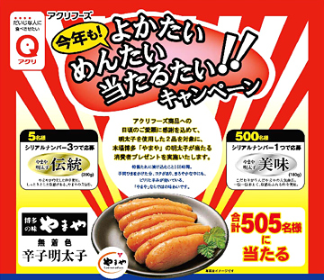 �u���N���I�悩�����E�߂񂽂��E�����邽���I�I�v�L�����y�[���̂��ē�