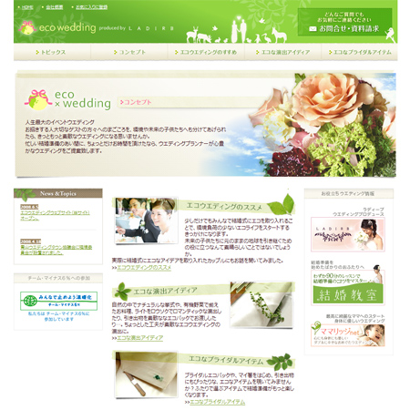 �G�R�E�G�f�B���O���T�C�g�ueco-wedding.jp�v�I�[�v��