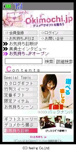 �A�C�t���[�N�O���[�v�̃t�B�[���E�W�[�A�M�t�g�T�C�g�u���C����.jp�v���O�����h�I�[�v��