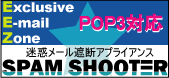 POP3�Ή��@�����x����́u���f���[���Ւf��p�A�v���C�A���X�@EEZ�@SPAM�@SHOOTER�v�̔̔����J�n