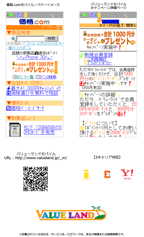 ���i.com���o�C���𒆐S�ɓW�J�@�o�����[�����h�y���v1,000�~���z�v���[���g�L�����y�[�����{