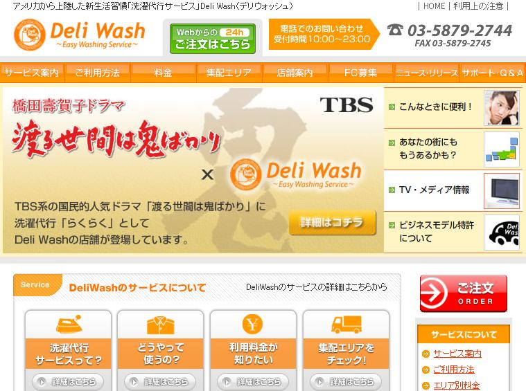 БnyAwT[rXւ̒񋟁xJn@@@@@@@@@@@@@@@@@@@@@|sT[rXƂ̕j[Ɂ|@http://www.deliwash.jp