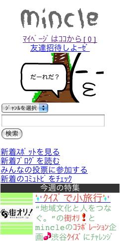 �g�ѓd�b�����g�n��N�`�R�~SNS�h�wmincle�x�ɂāA������ꏊ�ł̉^����������GPS�A���肢�w���R�R�肢�x�T�[�r�X�J�n�̂��m�点