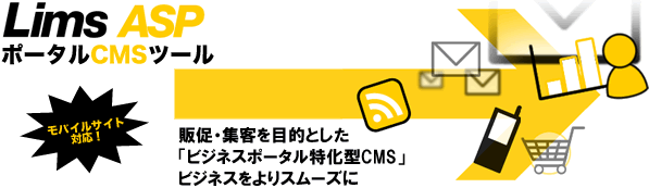 ���A���X�܊����|�[�^���T�[�r�X�uLims ASP�v�@�\�����̂��m�点