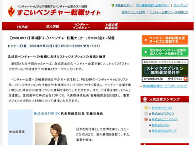 PE＆HR、ベンチャー企業への転職志望者を対象にセミナーを開催 ～ストックオプションの仕組みと急成長ベンチャー～