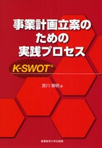 ƌv旧Ă̂߂̎HvZXiK-SWOTj@