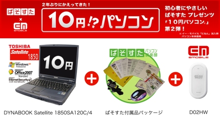���㔭������2�N�B���T�C�N��PC �u10�~�p�\�R���v��2�e �̔��J�n
