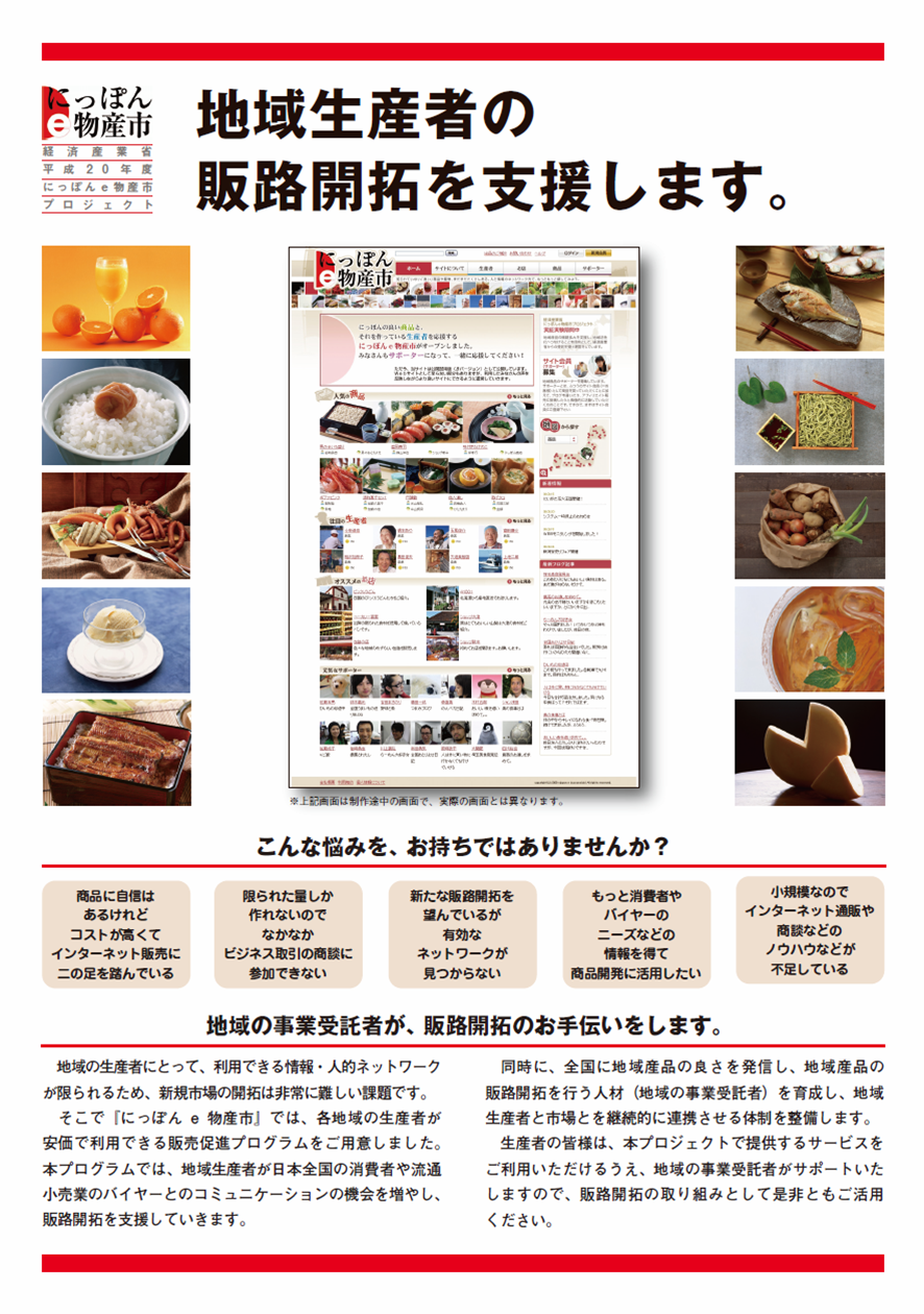 �o�ώY�ƏȎx���v���W�F�N�g�y�ɂ��ۂ�e���Y�s�z�V���b�s���O�T�C�g�I�[�v��!https://ebussan.jp/���{�e�n�̂������́i�n��Y�i�j������Ҍ����ɔ̔��`����҂ƒn������ԐV���ȏ����n���`