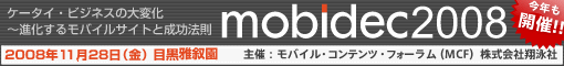 �e���_�Amobidec2008�ɂ�MobileKrei�i���o�C���N���C�j�u������I