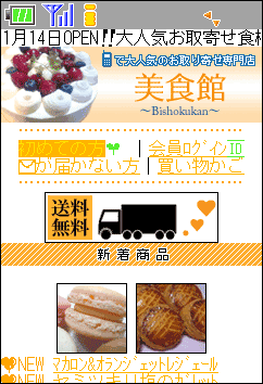 ���o�C��EC(�l�b�g�V���b�v)�T�C�g�u���H�فv�I�[�v��
