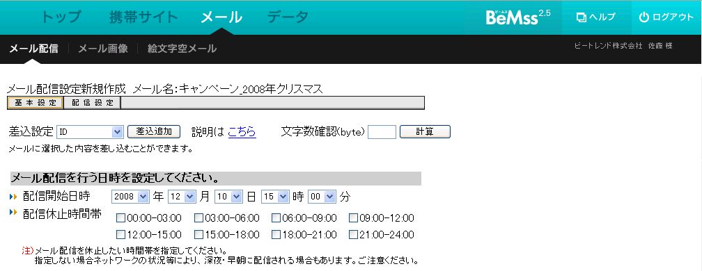 �r�[�g�����h�A��ƃu�����h�C���[�W�̓��ꉻ�Ɍ����A�uBeMss�v�Ǘ���ʂ̌������ɒ���J�n