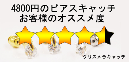 �w���҂̃I�X�X���x96���I4800�~�̃s�A�X�L���b�`�u�N���X�����L���b�`�v�Ƃ�