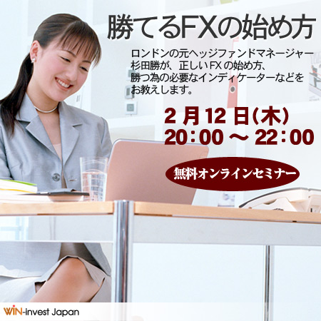 �s��̂ł���FX�X�N�[���A�E�B���C���x�X�g�W���p����Â̖���FX�I�����C���Z�~�i�[�I��6�� ���Ă�FX�̎n�ߕ� �J�Â̂��m�点�B2��12���i�؁j20���J�ÁB