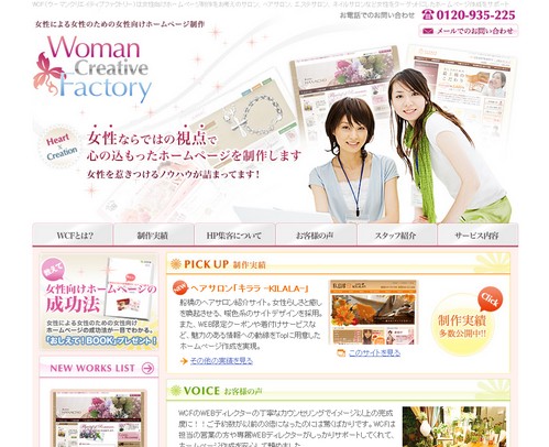 ������20�Ќ��聡�E�[�}���N���G�C�e�B�u�t�@�N�g���[(WCF)���A�y���������z�[���y�[�W����̐����@�z�𖳗��񋟂���L�����y�[�������{!!