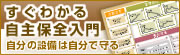 ��������̏펯�@����ۑS�̊�{���悭������E�F�u�R���e���c�A�w�����킩�鎩��ۑS����x���I�[�v�����܂����B