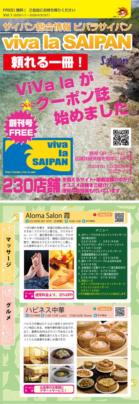 �T�C�p���������T�C�g�wViVa la SAIPAN�x���I�t�B�V�����t���[�N�[�|�����wviva la SAIPAN�x�n���I