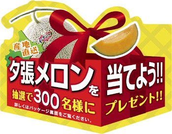 �u�[���������𓖂Ă悤�I�I�v�@�L�����y�[�����{�̂��ē�