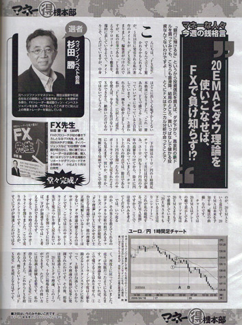 20EMA�ƃ_�E���_���g�����Ȃ��΁AFX�ŕ����m�炸�H�@FX�X�N�[�� Win-invest Japan��Î� ���c���̋L�����A�T��SPA5/19���Ɍf�ڂ���܂����B