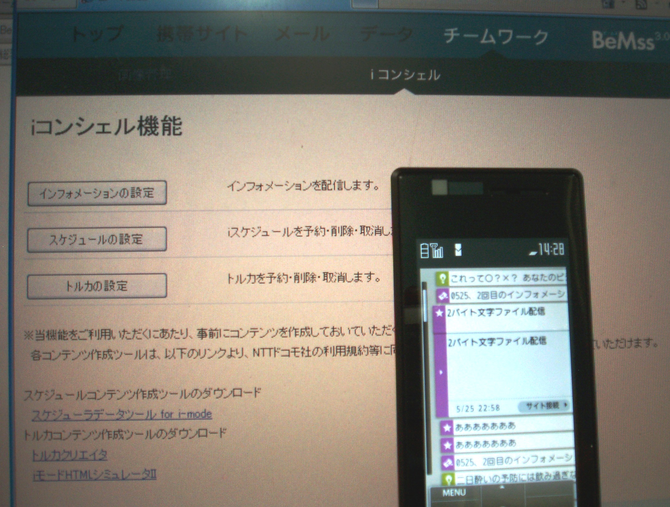 �y�v���X�����[�X�z�r�[�g�����h�A�g�ь����̑�SaaS�uBeMss�i�r�[���X�j3.0�v�𔭕\�]�ƊE���Ai�R���V�F���T�[�r�X�ɑΉ��]