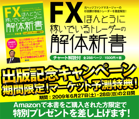 FX�E�̊�AFX�搶���c���̒������e [FX �ق�Ƃ��ɉ҂��ł���g���[�_�[�̉�̐V��]�B6��29�����j�������BAmazon�w�����T����B
