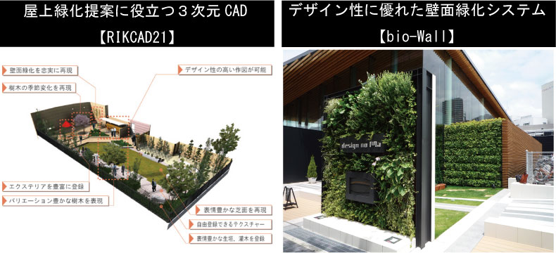 ����Ή��E�G�N�X�e���A�f�U�C��CAD�wRIKCAD21�x�A�ǖʗΉ��V�X�e���wbio-Wall�x�����y�I�t�B�X�Ή��t�F�A�z�ɏo�W
