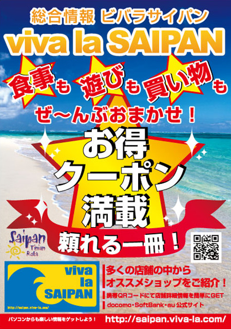 �T�C�p���������T�C�g�wViVa la SAIPAN�x�̃I�t�B�V�����t���[�N�[�|�����wviva la SAIPAN�x��2�������I