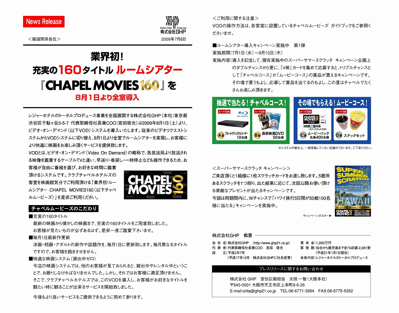 �ƊE��! �[����160�^�C�g�� ���[���V�A�^�[ �wCHAPEL MOVIES160�x��8��1�����S������