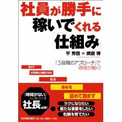 �y ������Ƃ̌o�c�ҁE�}�l�[�W���[�E�l���S���̕��K�ǁz �������҂����߂̎Ј�����g�ŐV����h�������J�B�{�������������܂��B