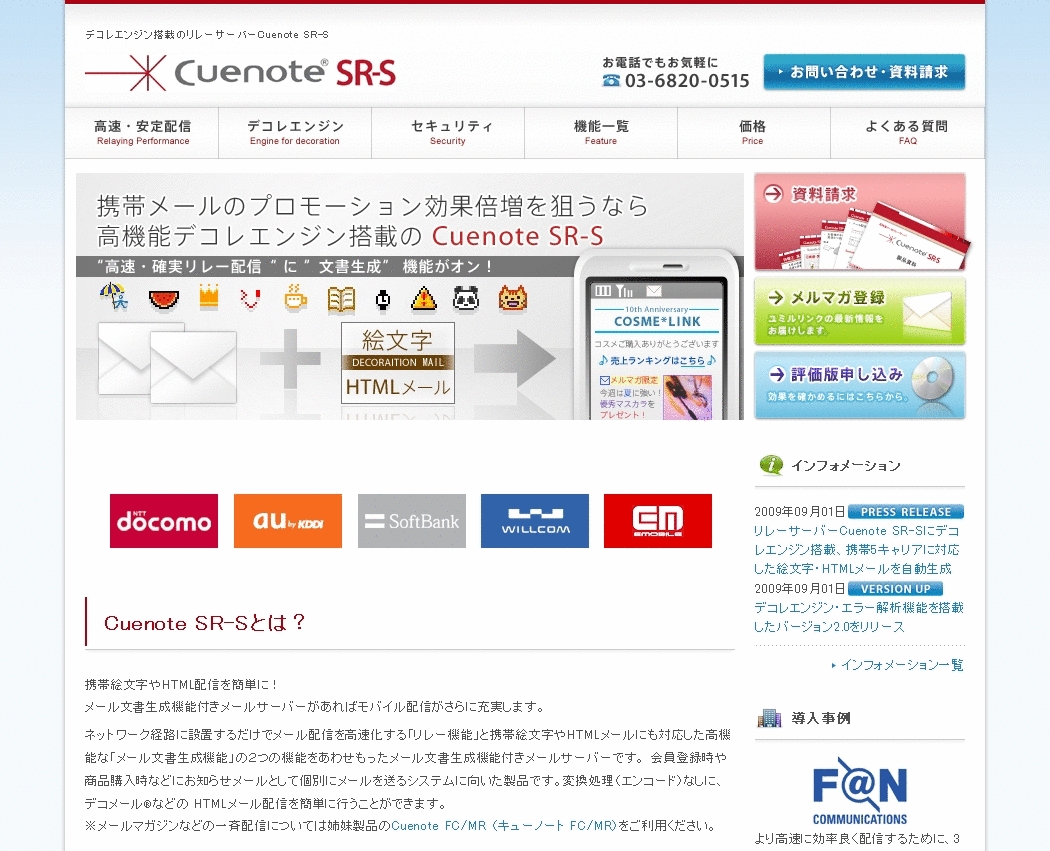 �����[�T�[�o�[Cuenote SR-S�Ƀf�R���G���W�����ځA�g��5�L�����A�ɑΉ������G�����EHTML���[������������