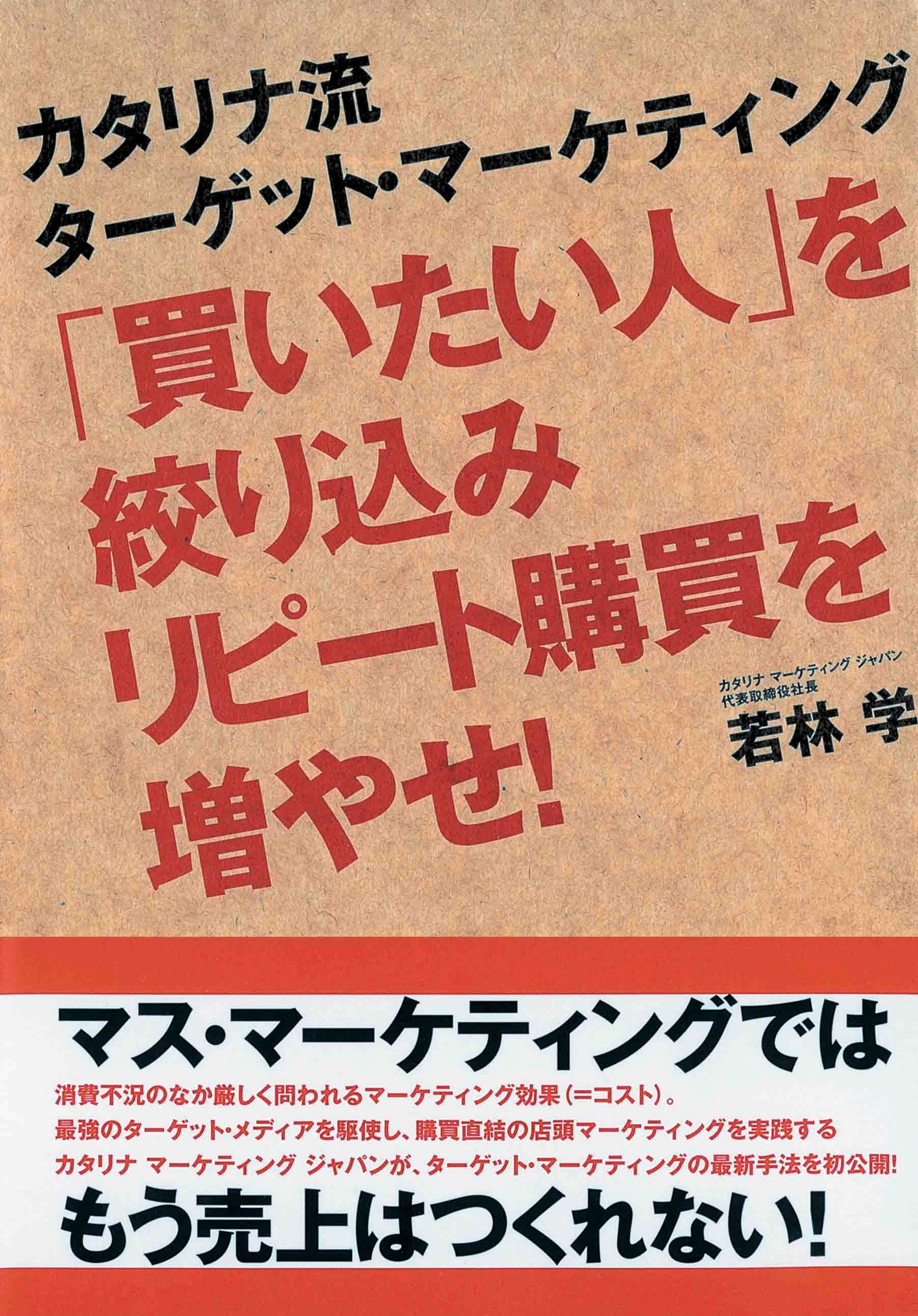 8��27���A���Б�\�A��ъw�̒����w�u���������l�v���i�荞�݃��s�[�g�w���𑝂₹�I�]�J�^���i���^�[�Q�b�g�E�}�[�P�e�B���O�x���s