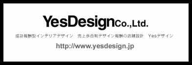 �ƊE�� [���S������V�^�̓X�܃f�U�C��] �y Yes�f�U�C�� �z���V�T�[�r�X���J�n