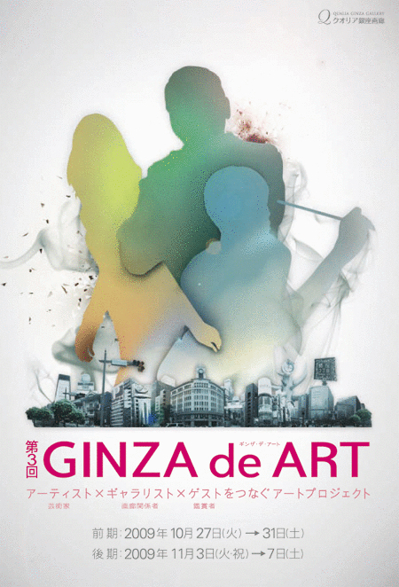 wxŃA[gy!@A[eBXgAMXgAӏ܎҂ȂA[gvWFNgw3 GINZA de ARTxwNIALxŊJÁB҂̕ɂ͋ûɁẢL}bvv[g!