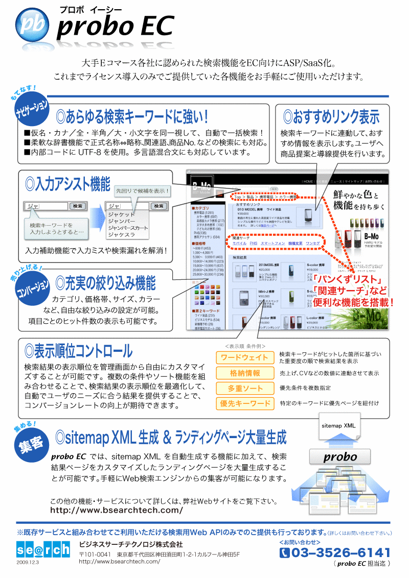 �r�W�l�X�T�[�`�e�N�m���W�A����ASP/SaaS�uprobo�i�v���{�j�v��啝�ɋ@�\�����AEC��������ASP/SaaS�uprobo EC�i�v���{ �C�[�V�[�j�v��񋟊J�n�I�yEC�T�C�g�̏W�q����R���o�[�W�����܂ł� �����X�g�b�v�T�|�[�g�I�z