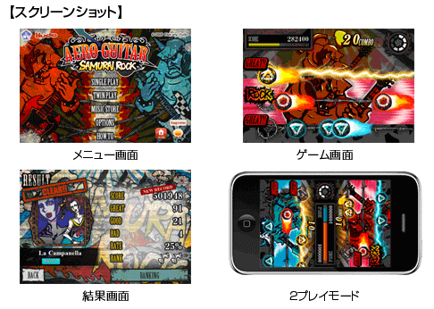 �yiPhone/iPodTouch�����z�h�a�h���e�[�}�́uAero�V���[�Y�v�ŐV�쉹�y�Q�[���wAeroGuitar SAMURAI Rock�x�̔��J�n