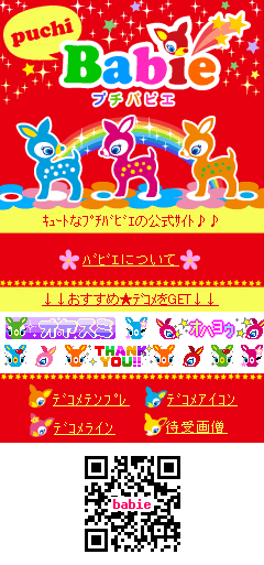 ���q�����̃n�[�g��Ƃ��߁��l�C�}�㏸���̃L���[�g�ȃL�����N�^�[���w�v�`�o�r�G�x��3�L�����A�����T�C�g������OPEN��