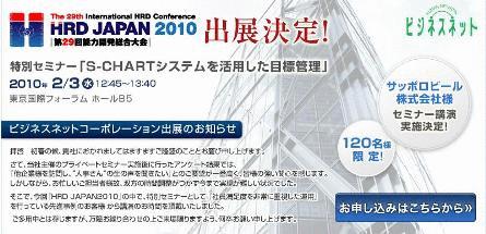 �yHRD JAPAN2010�z�������ʃZ�~�i�[�J�ÁI�l������������Y�݂������I�u�t�́w�Ј������x����ɏd�������^�p�x�̐�i��������T�b�|���r�[��������Зl�w������Ѓr�W�l�X�l�b�g�R�[�|���[�V�����x