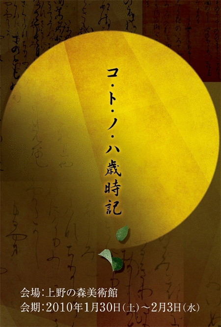 NHKGO[NeBuAiET[̗،񎁂ɂ{`̌t̔Atւ̋CzɂĂ̍uWwREgEmEnΎLxɍ킹āw̐XpفxŊJÂ܂B