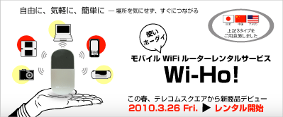 �V�T�[�r�X ���o�C��WiFi�������������^���J�n! ��z����������S! ����1�ŁA�C�O�ł������ł��A�m�[�gPC��iPhone�ȂǍő�5��̓����ڑ����\