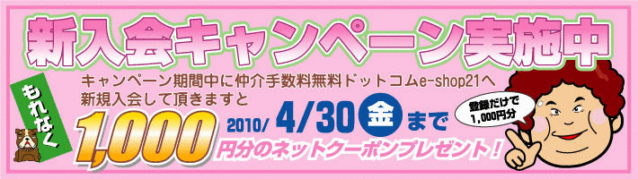 ����邾����1,000�~���̃|�C���g�����炦��L�����y�[�������{��!! 1,000�~���̃|�C���g�ŐV�����͂����ɉƓd�𑵂��悤!!