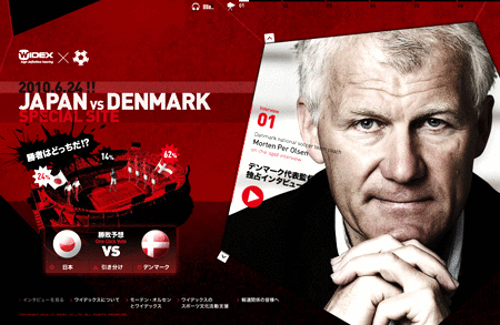 サッカー・デンマーク代表監督が語る、日本戦に向けての『独占インタビュー映像』も!補聴器のワイデックスが日本対デンマーク戦に向けてスペシャルウェブサイトを立ち上げ。
